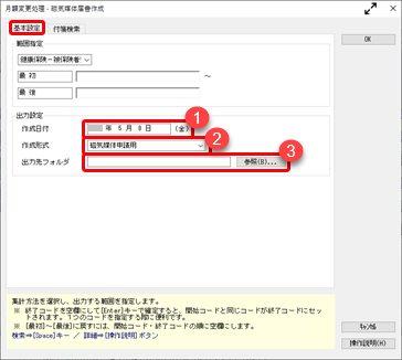 20260508_月額変更届／算定基礎届を磁気媒体で提出する_004.png