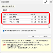 20260508_賞与処理を行う_002_支給日設定.png