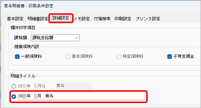 20260508_賞与処理を行う_004_賞与明細書印刷.png