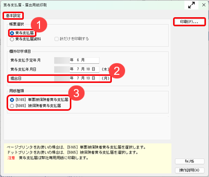 20260508_賞与支払届を専用用紙に印刷して提出する_003_届出用紙印刷.png