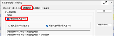 20260508_算定基礎処理を行う_003.png