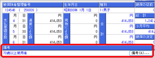 20260508_月額変更処理を行う_006_70歳以上被用者.png