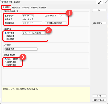 20260508_算定基礎処理を行う_001.png