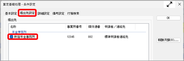 20260508_算定基礎処理を行う_002.png