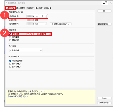 20260511_月額変更届・算定基礎届を電子申請で提出する_001_条件設定基本設定.png