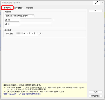 20260511_月額変更届・算定基礎届を電子申請で提出する_004_電子申請基本設定.png