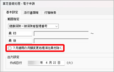 20260511_月額変更届・算定基礎届を電子申請で提出する_005_電子申請算定基礎.png
