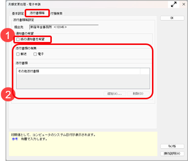 20260511_月額変更届・算定基礎届を電子申請で提出する_006_電子申請添付書類等.png