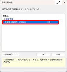 20260511_月額変更届・算定基礎届を電子申請で提出する_007_電子申請件数確認.png