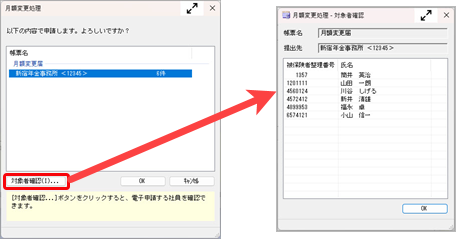 20260511_月額変更届・算定基礎届を電子申請で提出する_008_電子申請対象者確認.png