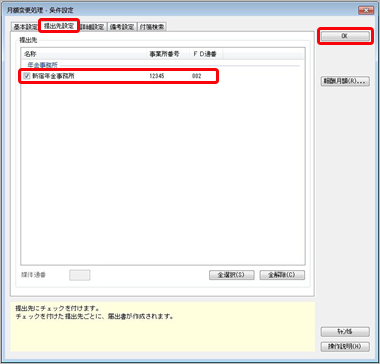 20260511_月額変更届・算定基礎届を電子申請で提出する_002_条件設定提出先設定.png