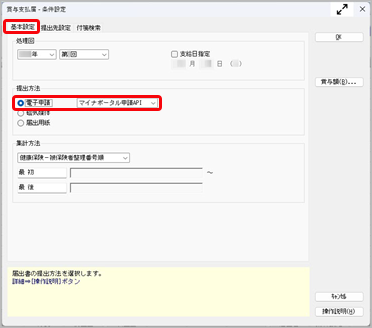 20260511_賞与支払届を電子申請で提出する_001_条件設定基本設定.png