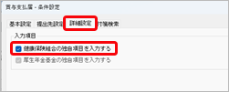 20260511_賞与支払届を電子申請で提出する_003_条件設定詳細設定.png