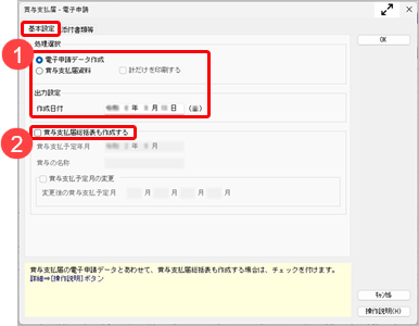 20260511_賞与支払届を電子申請で提出する_004_電子申請基本設定.png