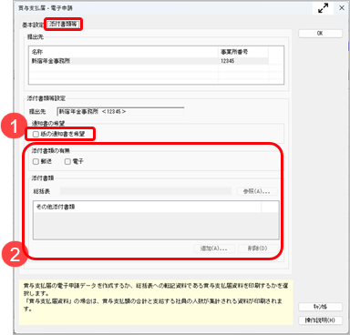 20260511_賞与支払届を電子申請で提出する_004_電子申請添付書類等.png