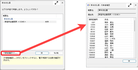 20260511_賞与支払届を電子申請で提出する_008_電子申請対象者確認.png