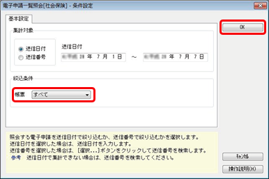 オンプレ電子申請の結果を確認する_001_電子申請一覧照会条件設定.png