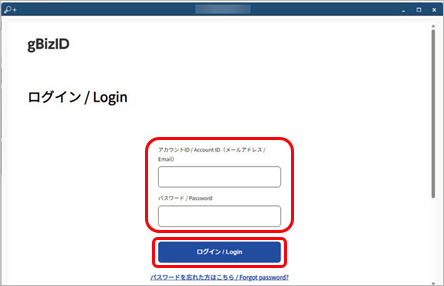 オンプレ電子申請の結果を確認する_002_gbizログイン.png