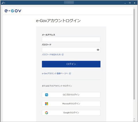 オンプレ電子申請の結果を確認する_003_egovログイン.png