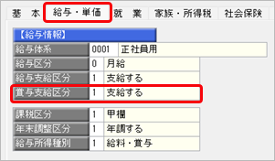 20260511_賞与処理を行う前に_001_社員情報_賞与支給区分.png