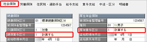 20260511_賞与処理を行う前に_002_社員情報_健保賞与区分.png