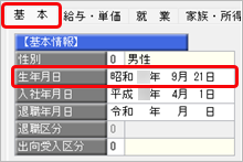 20260511_賞与処理を行う前に_003_社員情報_生年月日.png