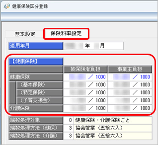 20260511_賞与処理を行う前に_005_健康保険区分登録.png