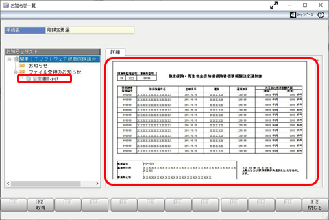 オンプレ電子申請の結果を確認する_006_お知らせ確認.png