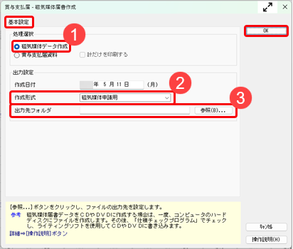 20260511_賞与支払届を磁気媒体で提出する_002_磁気媒体届出書作成.png