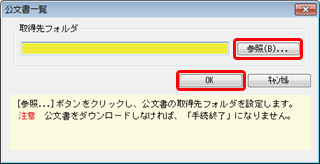 オンプレ電子申請の結果を確認する_008_公文書保存パス.png