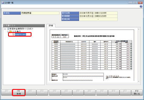 オンプレ電子申請の結果を確認する_009_すべての公文書を取得済みの場合.png