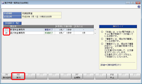 オンプレ電子申請の結果を確認する_011_egovお知らせ実行.png