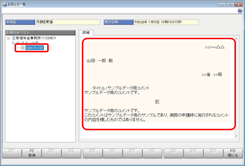 オンプレ電子申請の結果を確認する_010_egovお知らせ.png