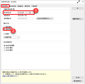 20260513_月額変更届／算定基礎届を専用用紙に印刷して提出する_001.png