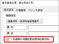 20260513_月額変更届／算定基礎届を専用用紙に印刷して提出する_005.png