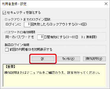 20260507_ご利用のパソコンを変更する場合のデータ移行および環境設定（OFFICE BANK Value）_006_利用者登録-設定画面.png