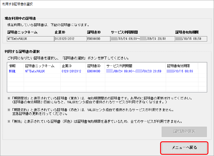 20260512_ご利用のパソコンを変更する場合のデータ移行および環境設定（OFFICE BANK Value）_012_利用する証明書の選択.png