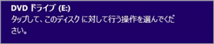 20260507_ご利用のパソコンを変更する場合のデータ移行および環境設定（OFFICE BANK Value）_002_ディスクドライブセット時のメッセージ.png