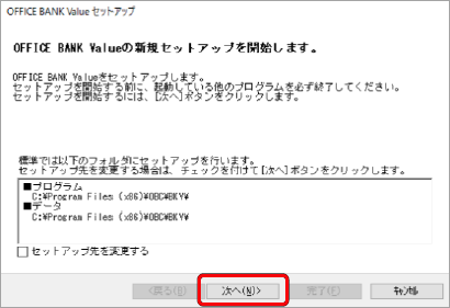 20260507_ご利用のパソコンを変更する場合のデータ移行および環境設定（OFFICE BANK Value）_003_セットアップ開始.png