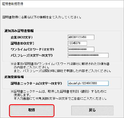 20260507_ご利用のパソコンを変更する場合のデータ移行および環境設定（OFFICE BANK Value）_010_証明書新規取得.png