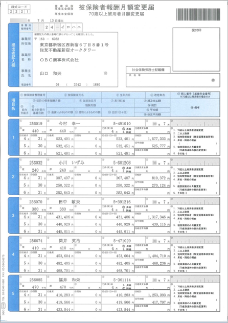 20260514_月額変更届／算定基礎届を専用用紙に印刷して提出する_006.png