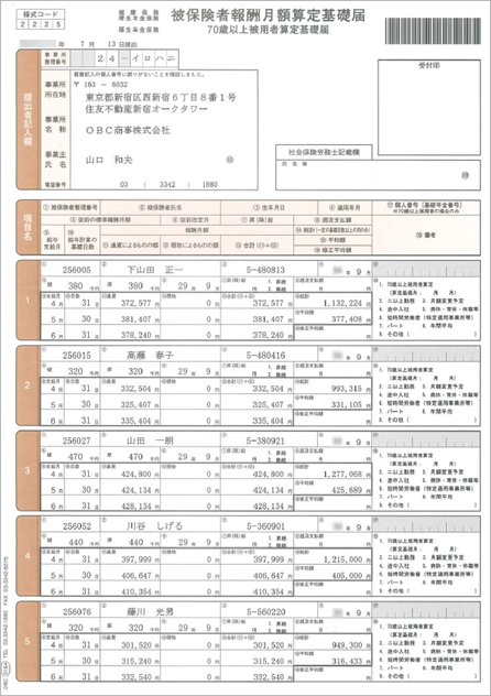 20260514_月額変更届／算定基礎届を専用用紙に印刷して提出する_007.png