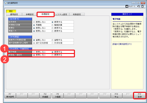 20260514_電子申請するための情報を登録する_001_会社運用設定.png