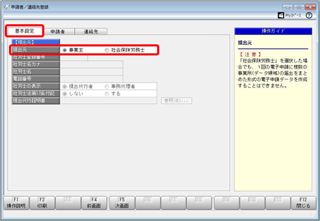 20260514_電子申請するための情報を登録する_002_申請者連絡先の基本設定.png