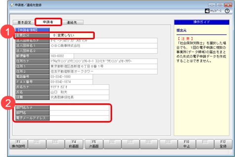 20260514_電子申請するための情報を登録する_002_申請者連絡先の申請者.png