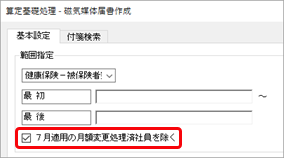 20260514_月額変更届／算定基礎届を磁気媒体で提出する_005.png