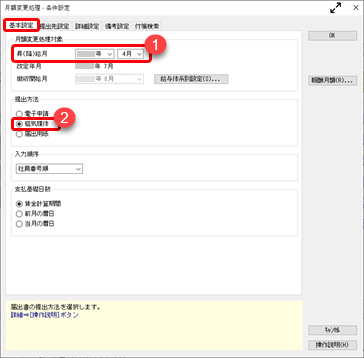 20260514_月額変更届／算定基礎届を磁気媒体で提出する_001.png
