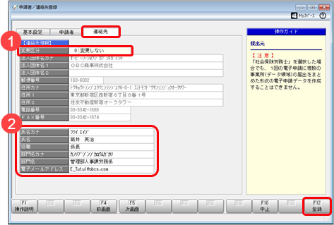 20260514_電子申請するための情報を登録する_004_申請者連絡先の連絡先.png