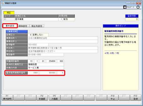 20260514_電子申請するための情報を登録する_005_事業区分登録の基本設定.png