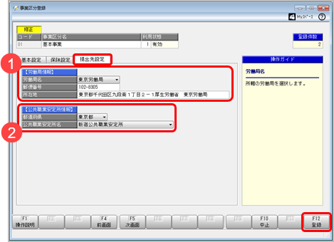 20260514_電子申請するための情報を登録する_006_事業区分登録の提出先設定.png